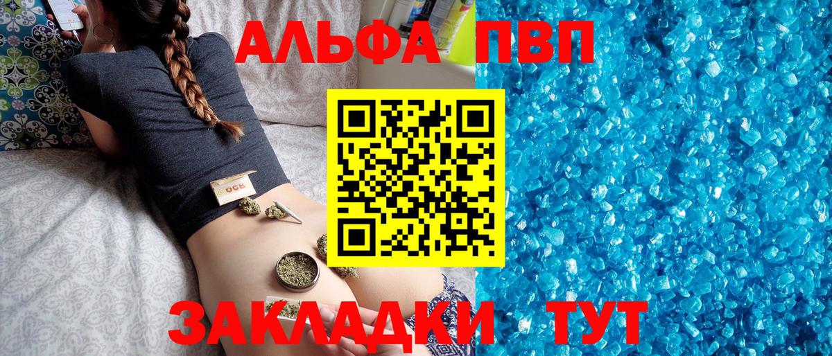 А ПВП мука  APVP VHQ  Вход с VPN  A PVP мука  Альфа ПВП  Красный Сулин 