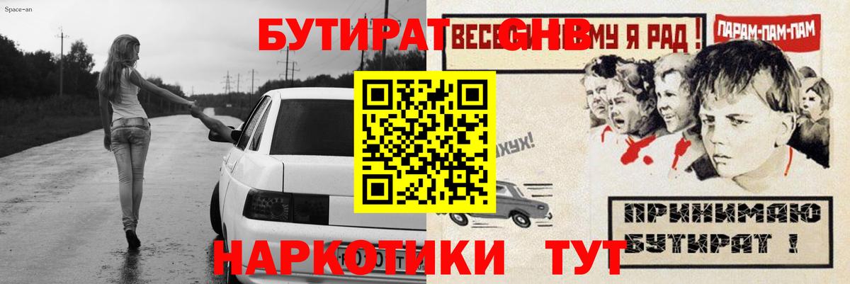 Бутират GHB Красный Сулин