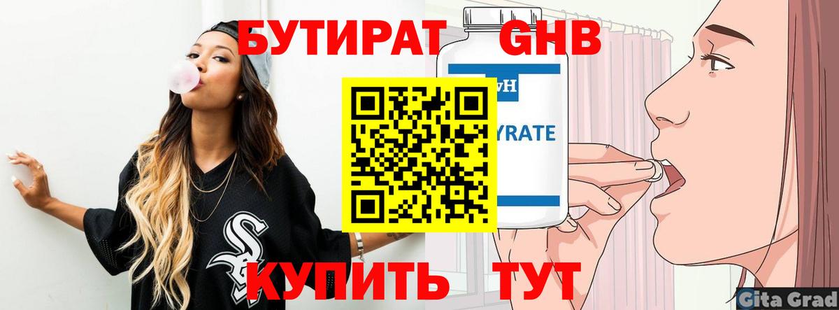 Бутират оксана  Вход с VPN  Бутират  Красный Сулин 