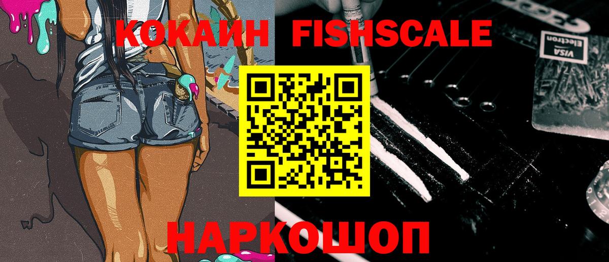 Красный Сулин  COCAIN FishScale  купить наркоту  Вход с VPN  КОКАИН Боливия  Кокаин 