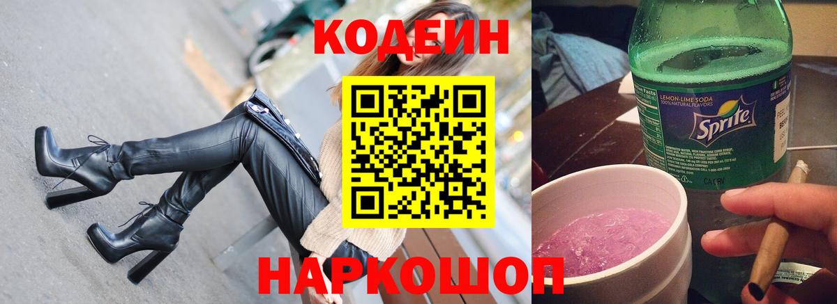Красный Сулин  Кодеиновый сироп Lean Purple Drank  Кодеин Purple Drank  Вход с VPN 