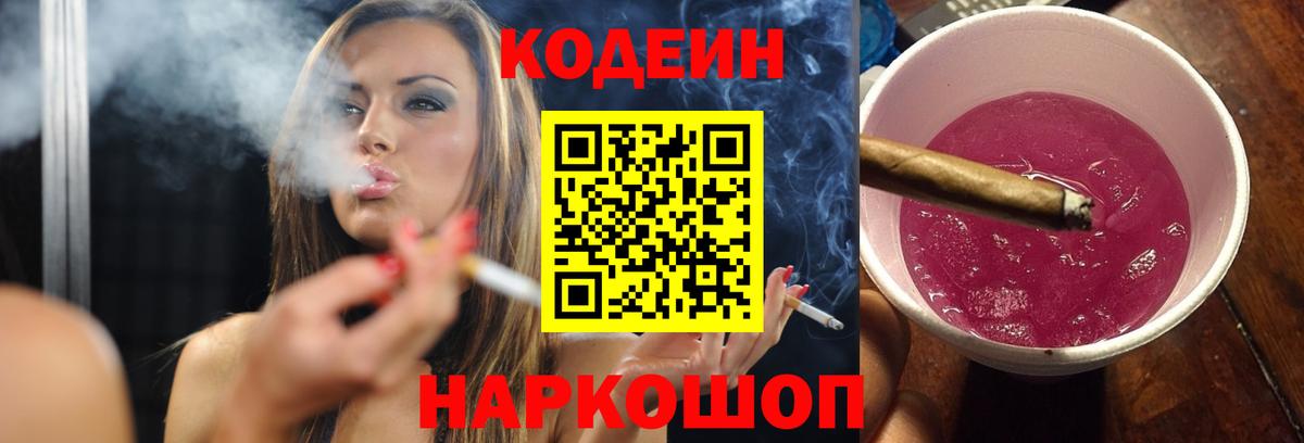 Codein напиток Lean (лин) Красный Сулин